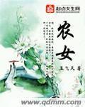 农女空间逃荒路上捡个大反派