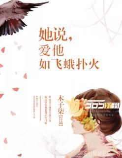 爱你就像飞蛾扑火不想活
