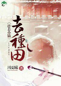 带个小镇来种田
