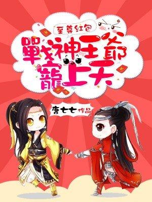 至尊战神至尊战神