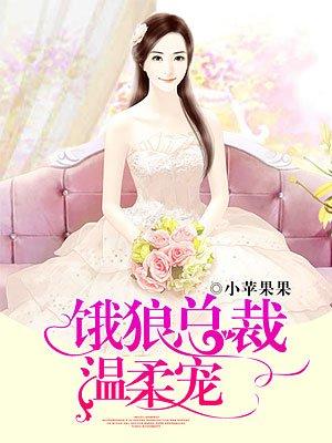 饿狼总裁在线