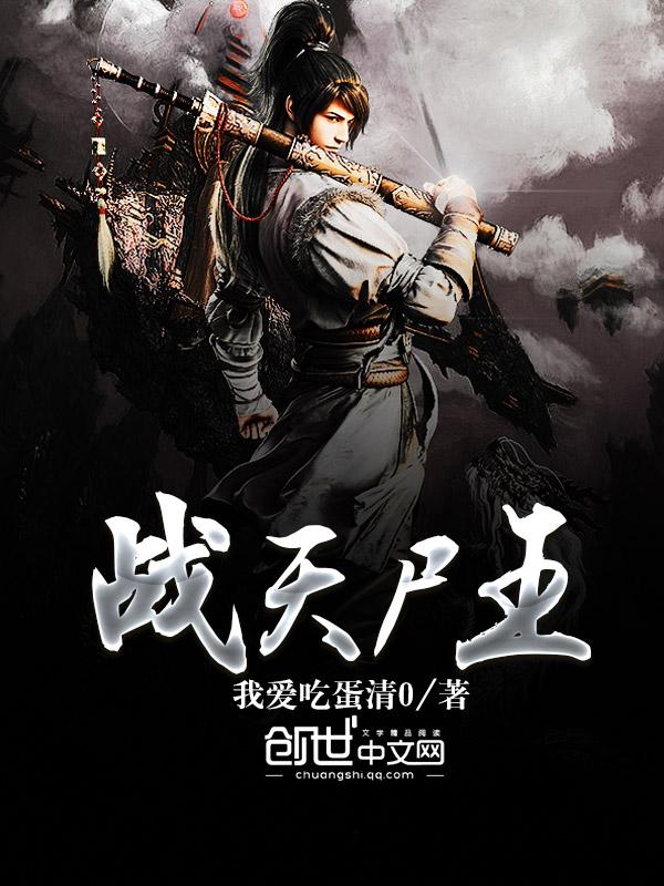 战天 百度百科