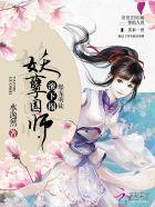 爆宠狂妃妖孽夫君请下榻