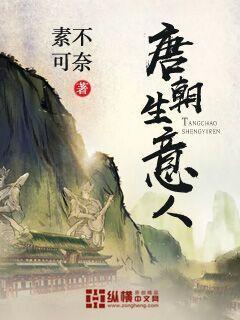 唐朝的商人