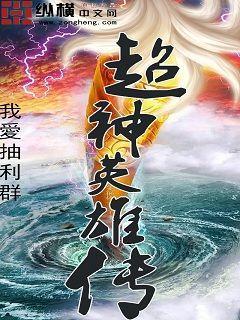超神吧英雄官网