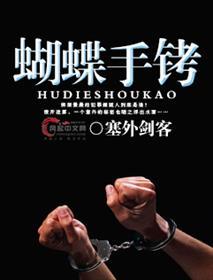 蝴蝶scop手刺