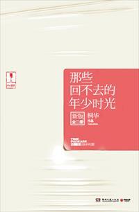 那些回不去的年少时光上