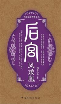 凤求凰番外