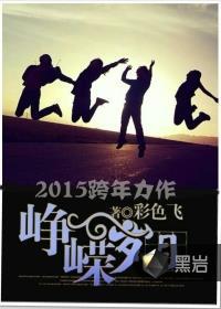 峥嵘岁月稠下一句