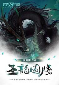 圣龙图腾什么时候出的