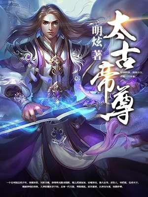 陆朝朝陆远泽免费阅读太古帝尊