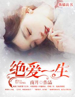 绝爱百科