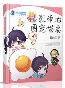 影帝的圈外妻全文