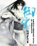 御宝棉是纯棉吗