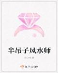 半吊子来源