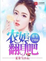 八零重生记