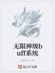 我有神级天赋演员表
