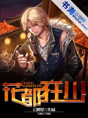 花都狂少 张野免费阅读
