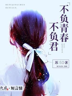 不负青春不负时代