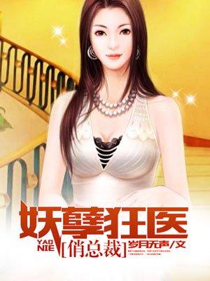 妖孽神医俏总裁txt