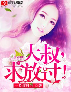 大叔求放过h