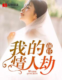 前任变成了情人