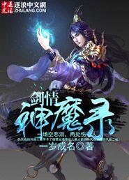 情魔剑