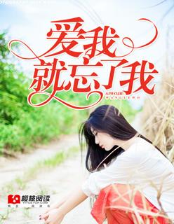 爱我就要忘掉地球上其他41亿女孩图片