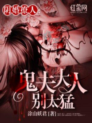 鬼夫大人狠狠宠全文免费阅读