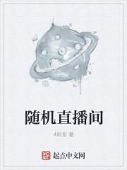 直播间抽奖是内定还是随机