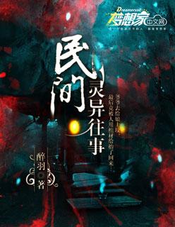 民国灵异事件