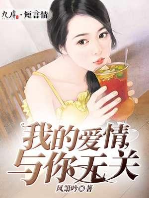 爱情与我无关文案