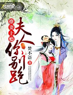 撩妻成瘾夫人别想逃免费阅读