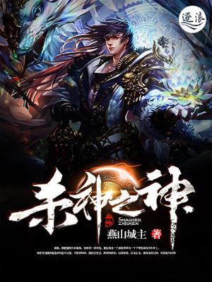 杀神之卷