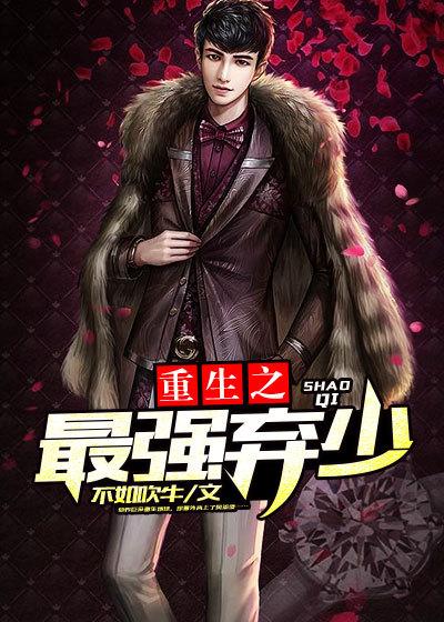 重生之最强弃少姜诚免费阅读