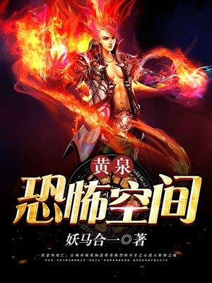 黄泉禁忌和黄泉诡道的关系
