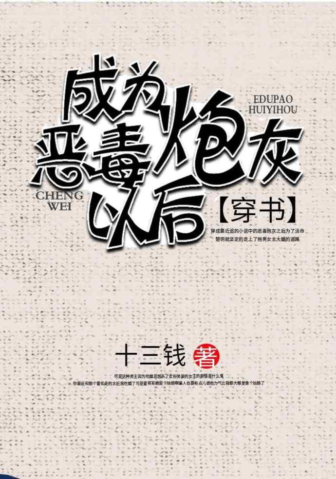成为恶毒炮灰以后