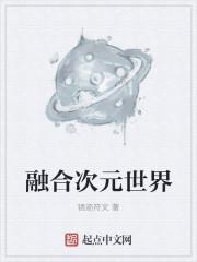 dnf次元融合