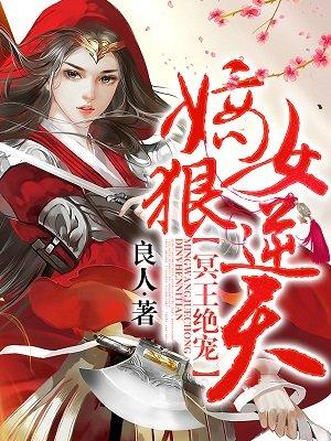 冥王的绝宠女友