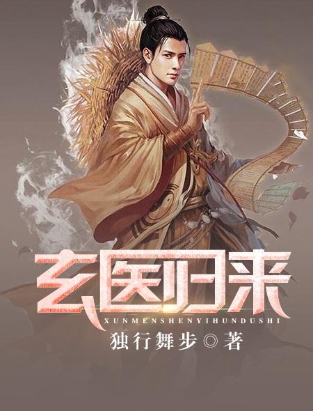 仙医归来合集