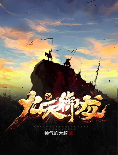 龙御九天免费