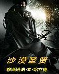 沙漠之神是什么