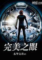 完美眼镜怎么样