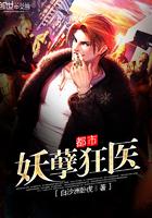 都市妖孽狂龙