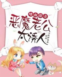 嗜血老公错嫁新娘休想逃漫画免费阅读