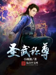 圣武称尊5200