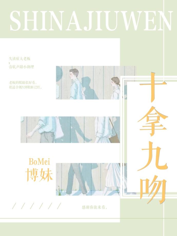 十拿九稳少你一吻什么意思