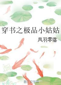 穿越极品小姑全家宠