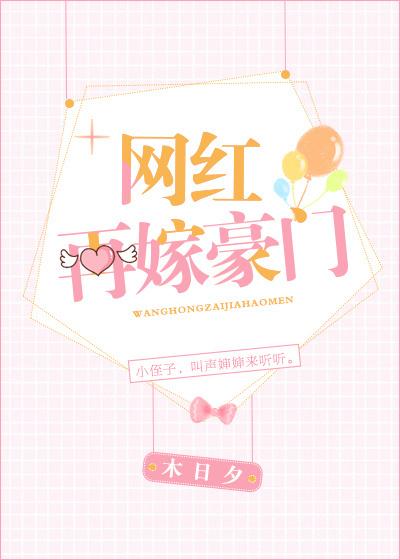 妈妈带着我再嫁豪门