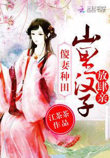 山里汉子追妻忙全文免费